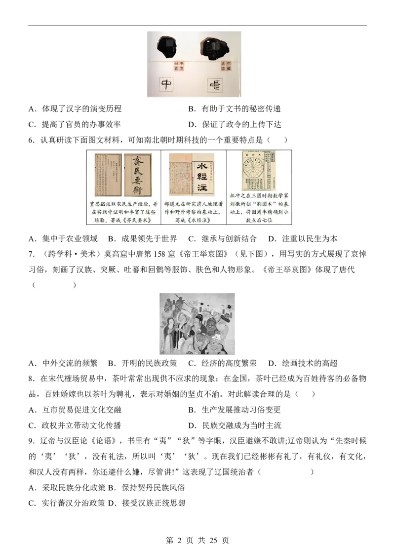 2025中考历史押题预测卷（广东卷）_幼小初教辅资料_中考_2025中考各科押题卷+模拟卷（含全国）