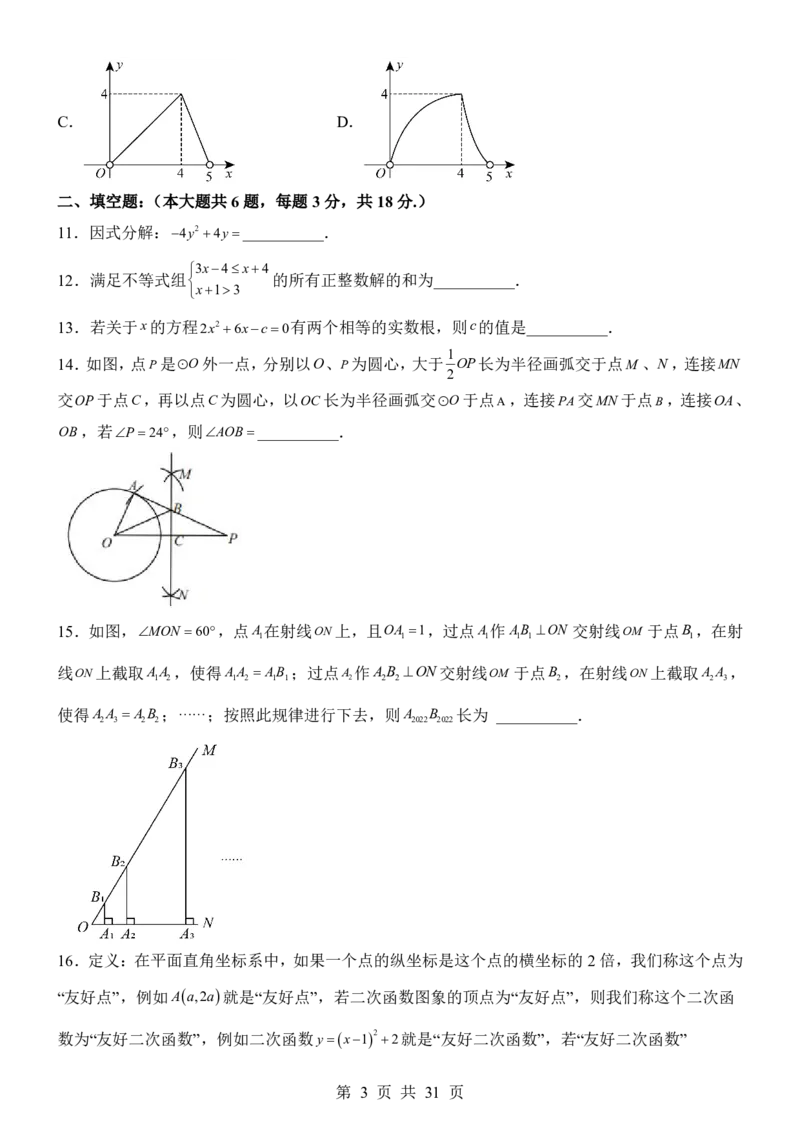 2025中考数学考前模拟卷01（全国通用）_幼小初教辅资料_中考_2025中考各科押题卷+模拟卷（含全国）