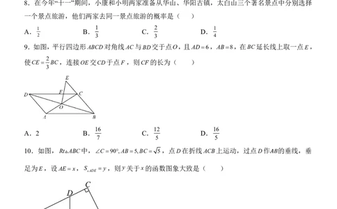 2025中考数学考前模拟卷01（全国通用）_幼小初教辅资料_中考_2025中考各科押题卷+模拟卷（含全国）