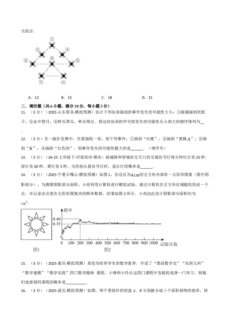 第二十五章概率初步（举一反三单元测试&middot;培优卷）（学生版）_人教版数学九年级上册_版本二_九年级数学上册（人教版）_母题专项-U66_2026版