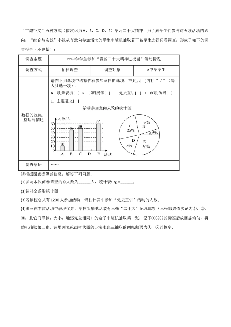 第二十五章概率初步（举一反三单元测试&middot;培优卷）（学生版）_人教版数学九年级上册_版本二_九年级数学上册（人教版）_母题专项-U66_2026版