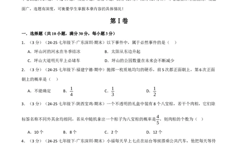 第二十五章概率初步（举一反三单元测试&middot;培优卷）（学生版）_人教版数学九年级上册_版本二_九年级数学上册（人教版）_母题专项-U66_2026版
