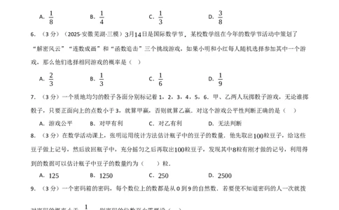 第二十五章概率初步（举一反三单元测试&middot;培优卷）（学生版）_人教版数学九年级上册_版本二_九年级数学上册（人教版）_母题专项-U66_2026版