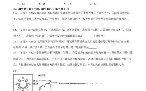 第二十五章概率初步（举一反三单元测试&middot;培优卷）（学生版）_人教版数学九年级上册_版本二_九年级数学上册（人教版）_母题专项-U66_2026版