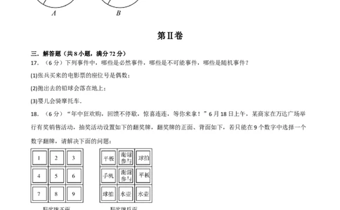 第二十五章概率初步（举一反三单元测试&middot;培优卷）（学生版）_人教版数学九年级上册_版本二_九年级数学上册（人教版）_母题专项-U66_2026版