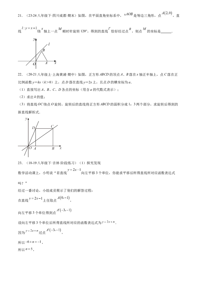 第二十三章旋转综合题拓展训练（9考点60题）(学生版）_人教版数学九年级上册_版本二_九年级数学上册（人教版）_单元知识复习专项-U105_2025版