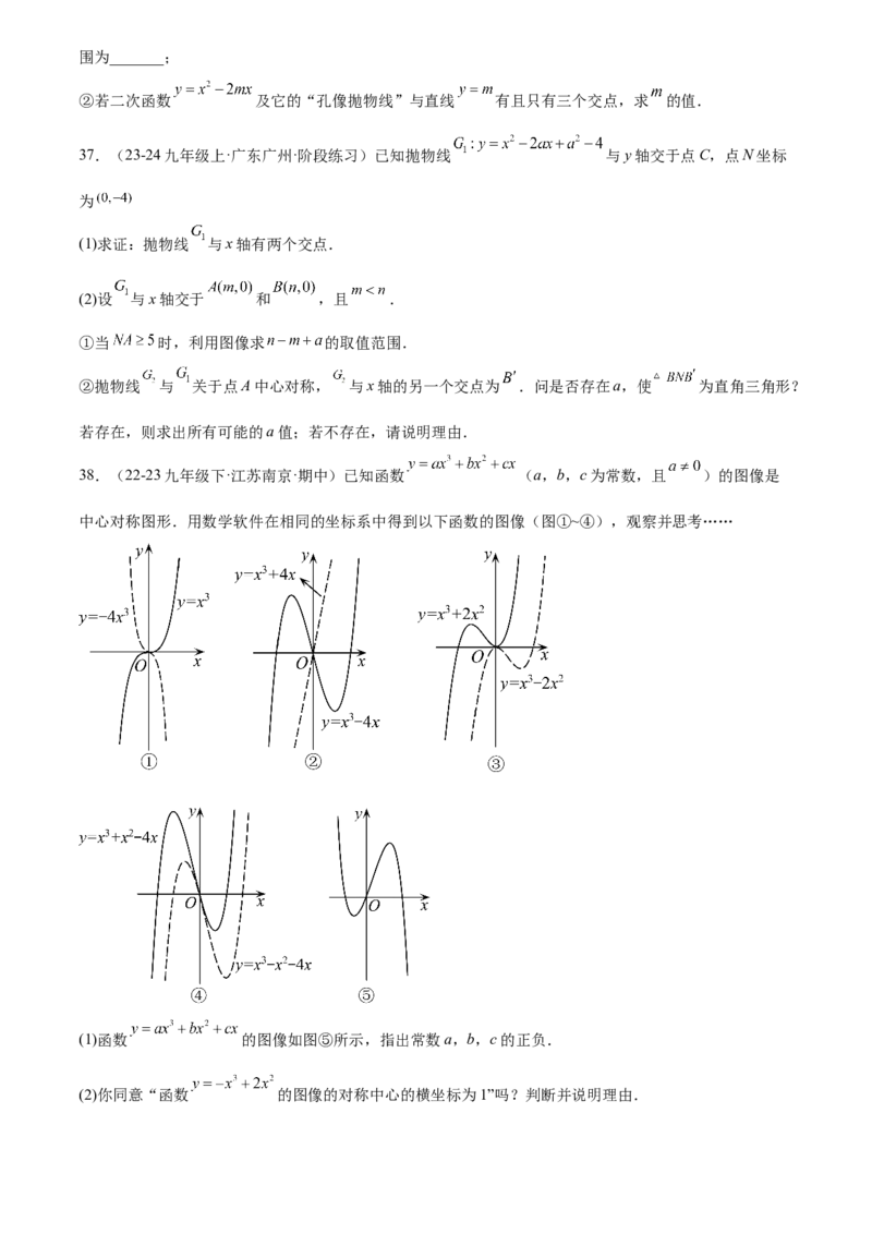 第二十三章旋转综合题拓展训练（9考点60题）(学生版）_人教版数学九年级上册_版本二_九年级数学上册（人教版）_单元知识复习专项-U105_2025版
