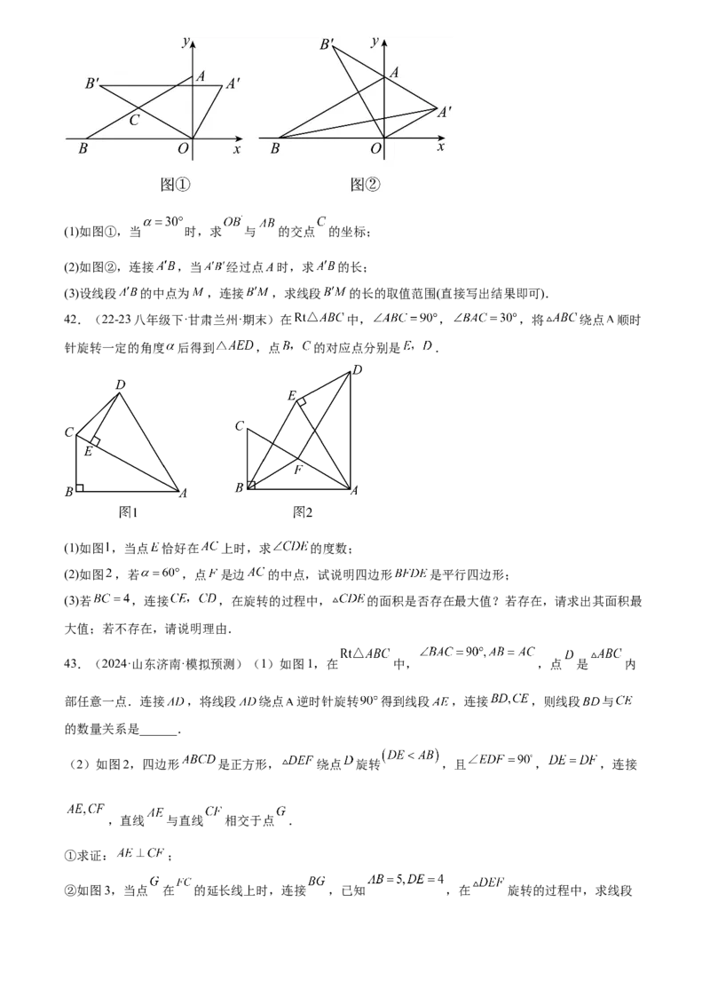 第二十三章旋转综合题拓展训练（9考点60题）(学生版）_人教版数学九年级上册_版本二_九年级数学上册（人教版）_单元知识复习专项-U105_2025版