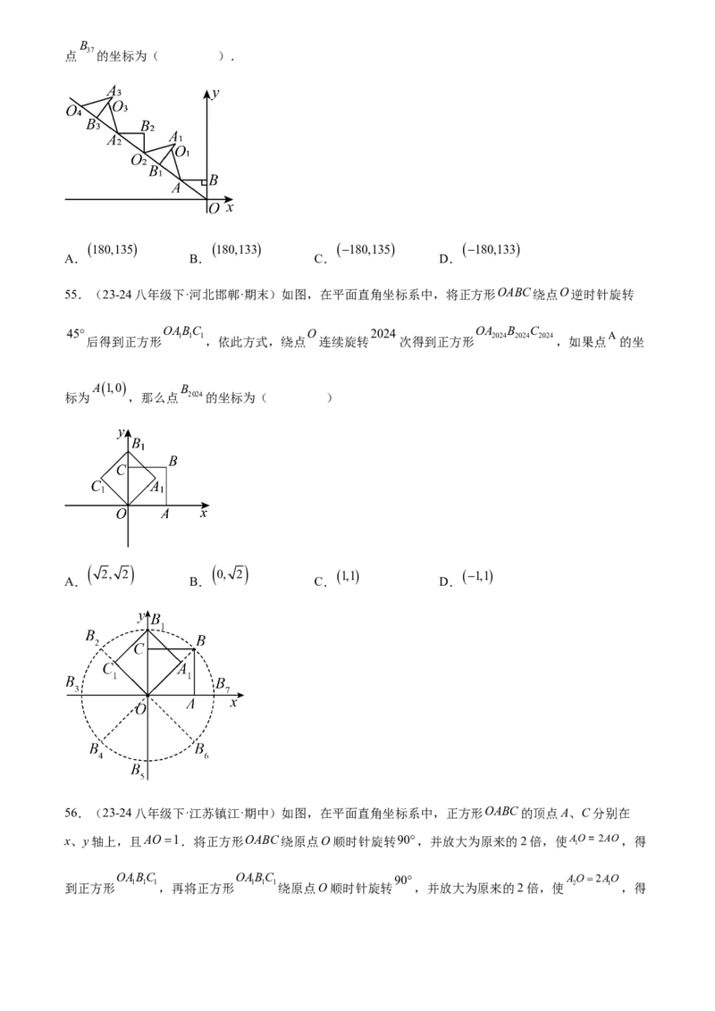 第二十三章旋转综合题拓展训练（9考点60题）(学生版）_人教版数学九年级上册_版本二_九年级数学上册（人教版）_单元知识复习专项-U105_2025版