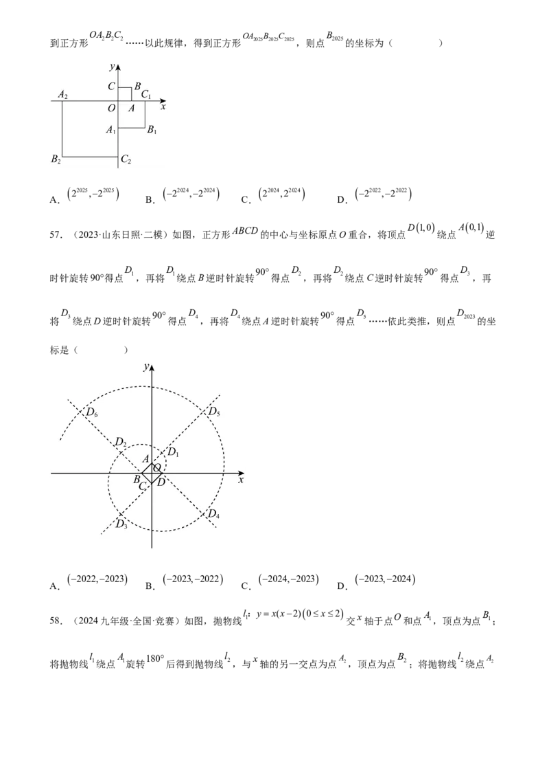 第二十三章旋转综合题拓展训练（9考点60题）(学生版）_人教版数学九年级上册_版本二_九年级数学上册（人教版）_单元知识复习专项-U105_2025版