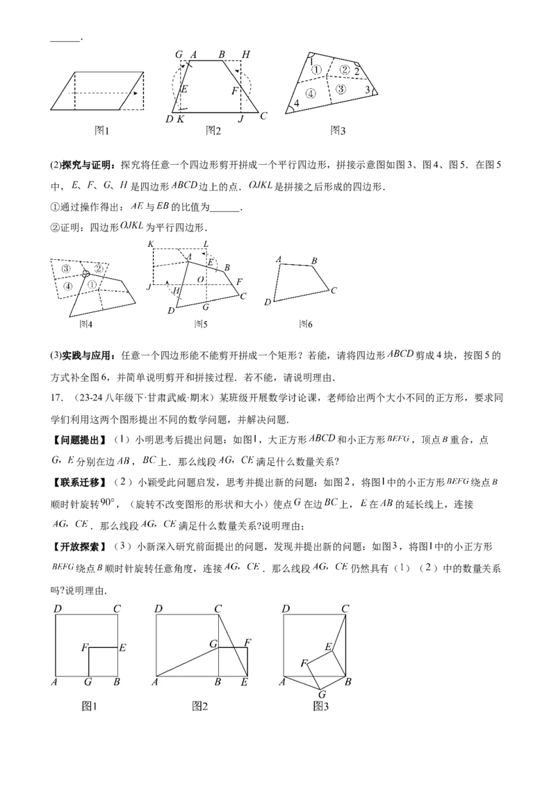 第二十三章旋转综合题拓展训练（9考点60题）(学生版）_人教版数学九年级上册_版本二_九年级数学上册（人教版）_单元知识复习专项-U105_2025版