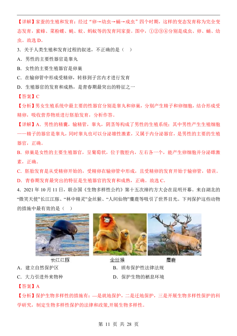 2025中考(会考)生物考前押题卷（黑龙江卷）_幼小初教辅资料_中考_2025中考各科押题卷+模拟卷（含全国）