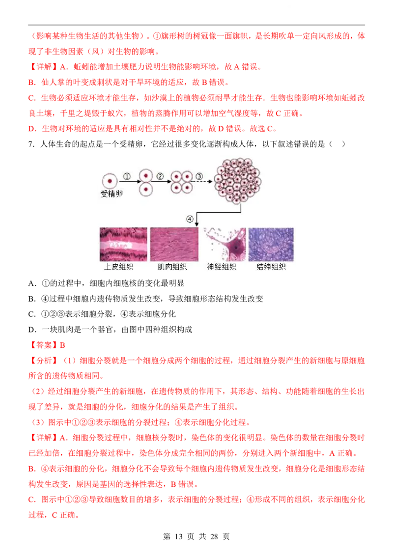 2025中考(会考)生物考前押题卷（黑龙江卷）_幼小初教辅资料_中考_2025中考各科押题卷+模拟卷（含全国）
