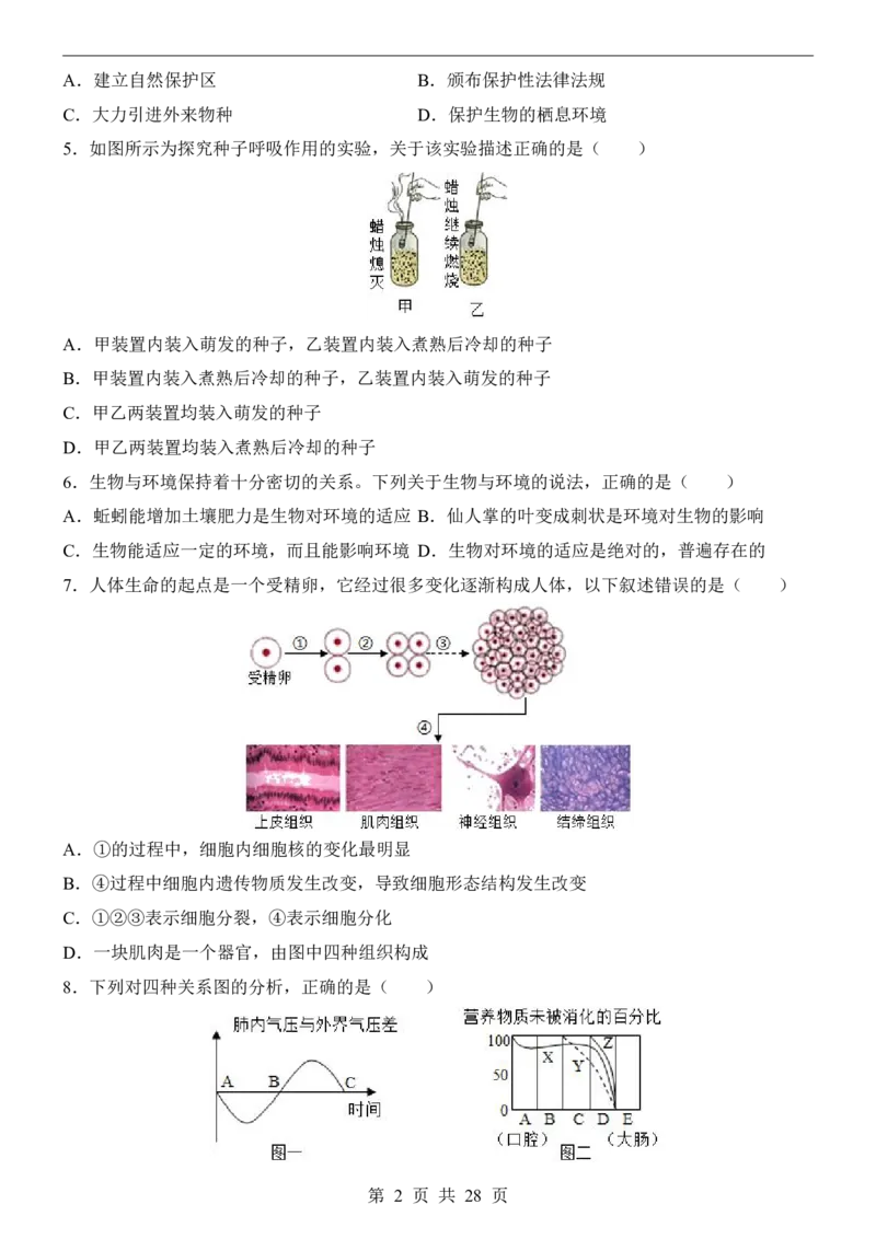 2025中考(会考)生物考前押题卷（黑龙江卷）_幼小初教辅资料_中考_2025中考各科押题卷+模拟卷（含全国）