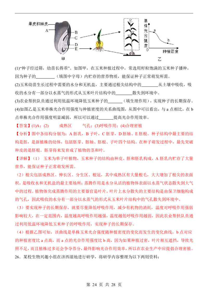 2025中考(会考)生物考前押题卷（黑龙江卷）_幼小初教辅资料_中考_2025中考各科押题卷+模拟卷（含全国）