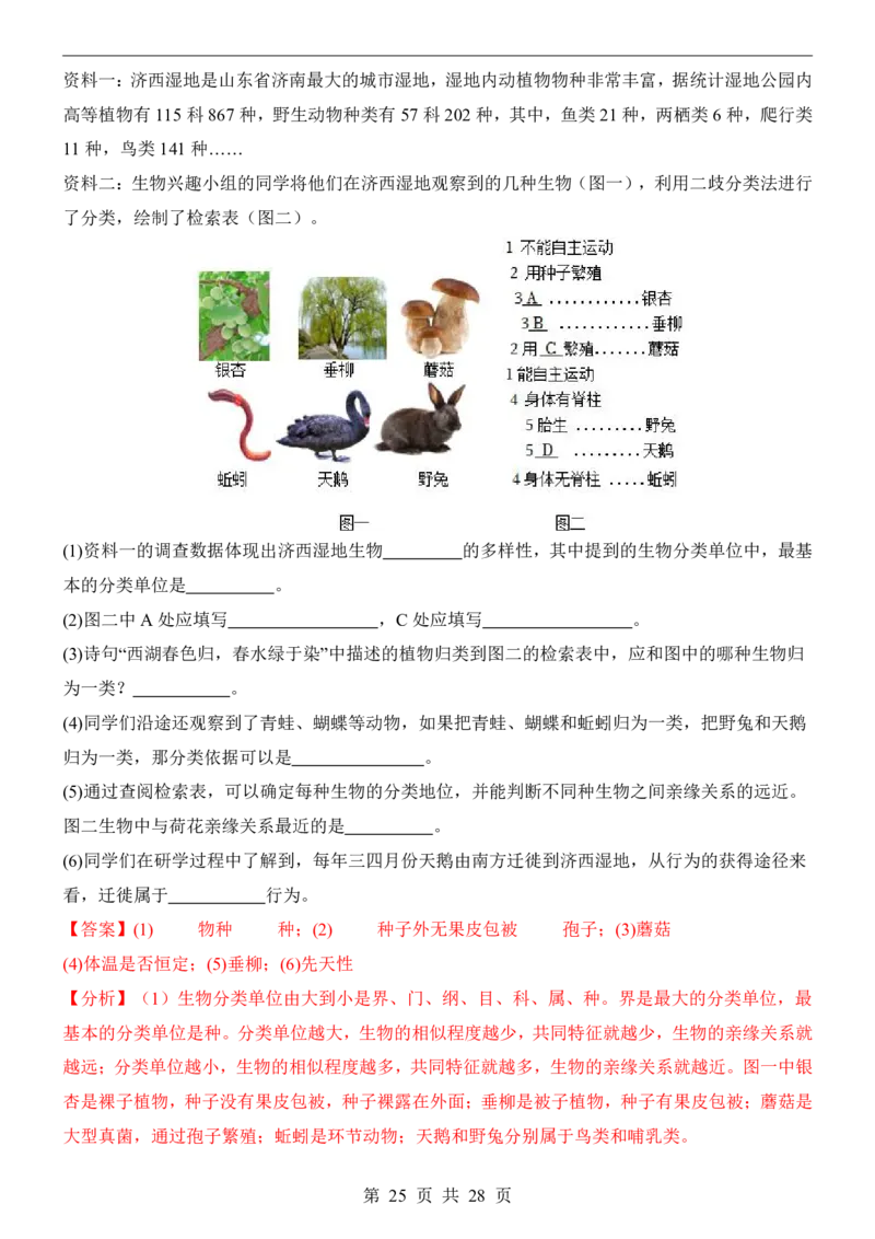 2025中考(会考)生物考前押题卷（黑龙江卷）_幼小初教辅资料_中考_2025中考各科押题卷+模拟卷（含全国）