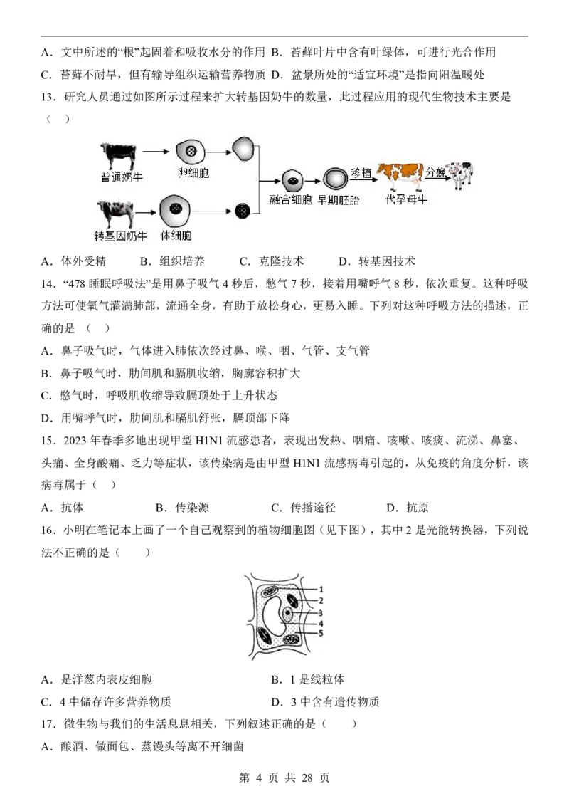 2025中考(会考)生物考前押题卷（黑龙江卷）_幼小初教辅资料_中考_2025中考各科押题卷+模拟卷（含全国）