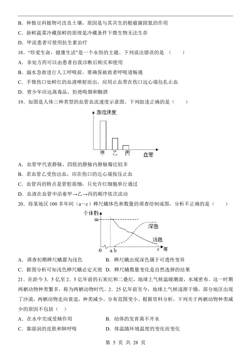 2025中考(会考)生物考前押题卷（黑龙江卷）_幼小初教辅资料_中考_2025中考各科押题卷+模拟卷（含全国）