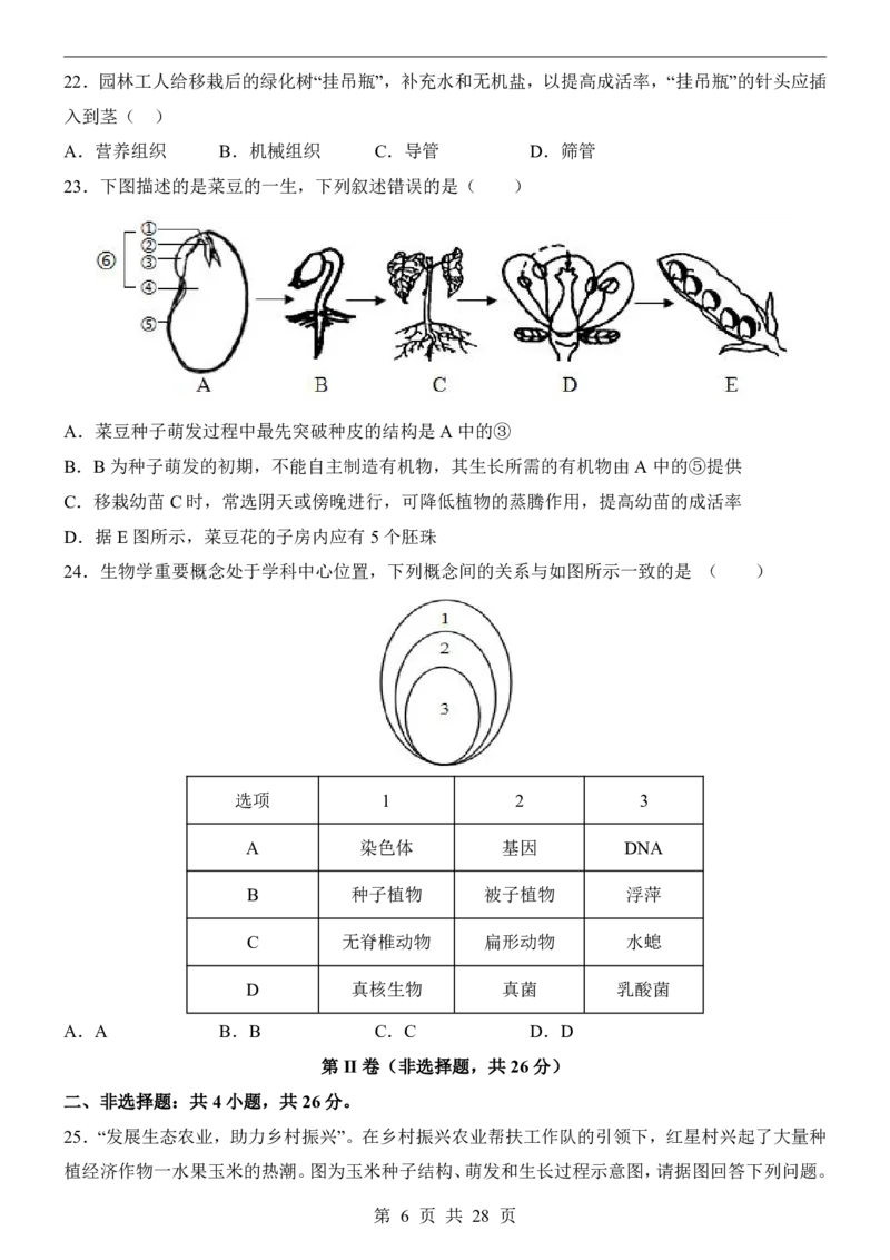 2025中考(会考)生物考前押题卷（黑龙江卷）_幼小初教辅资料_中考_2025中考各科押题卷+模拟卷（含全国）