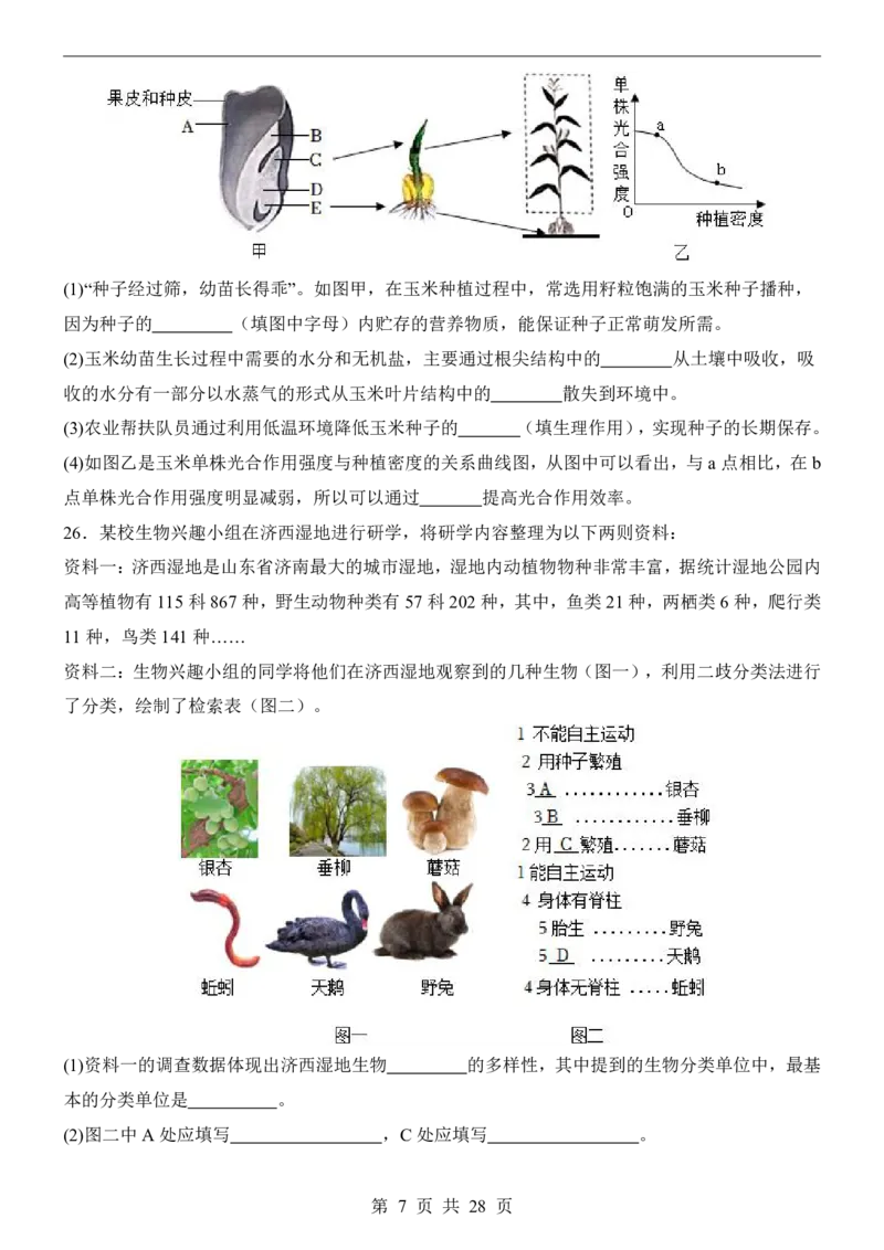 2025中考(会考)生物考前押题卷（黑龙江卷）_幼小初教辅资料_中考_2025中考各科押题卷+模拟卷（含全国）