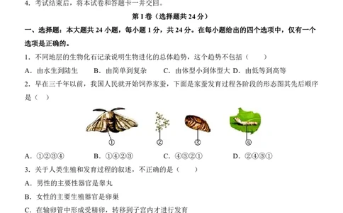 2025中考(会考)生物考前押题卷（黑龙江卷）_幼小初教辅资料_中考_2025中考各科押题卷+模拟卷（含全国）