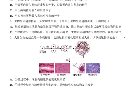 2025中考(会考)生物考前押题卷（黑龙江卷）_幼小初教辅资料_中考_2025中考各科押题卷+模拟卷（含全国）