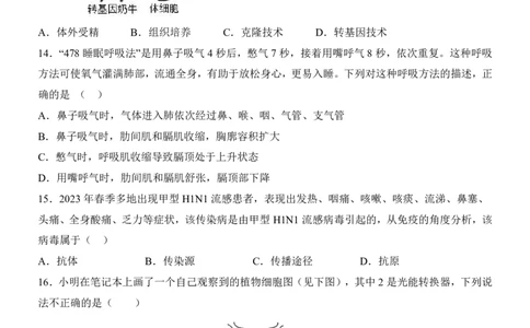 2025中考(会考)生物考前押题卷（黑龙江卷）_幼小初教辅资料_中考_2025中考各科押题卷+模拟卷（含全国）