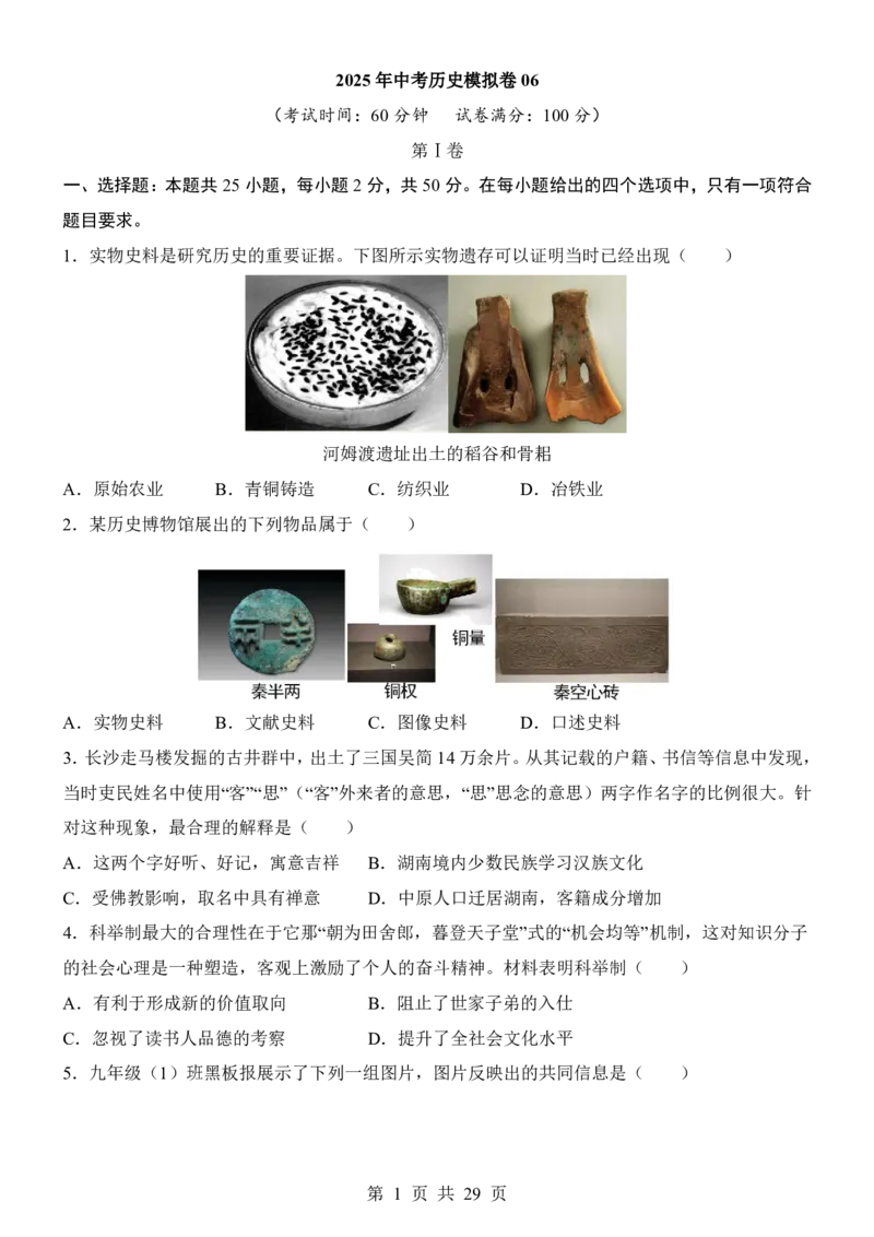 2025中考历史考前模拟卷06（全国通用）_幼小初教辅资料_中考_2025中考各科押题卷+模拟卷（含全国）