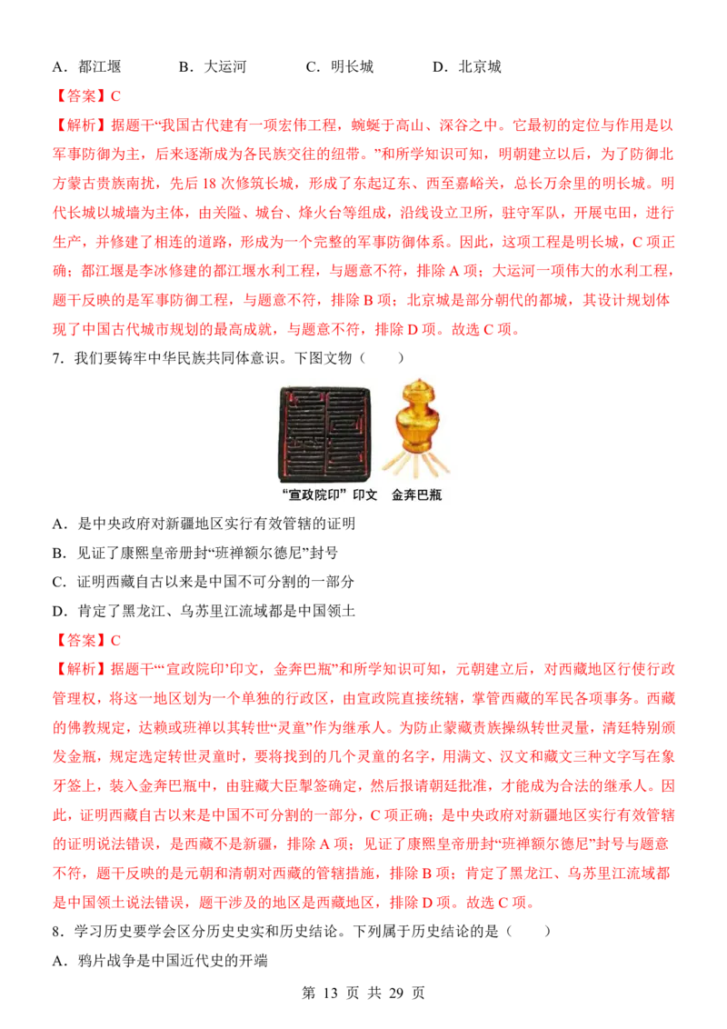 2025中考历史考前模拟卷06（全国通用）_幼小初教辅资料_中考_2025中考各科押题卷+模拟卷（含全国）