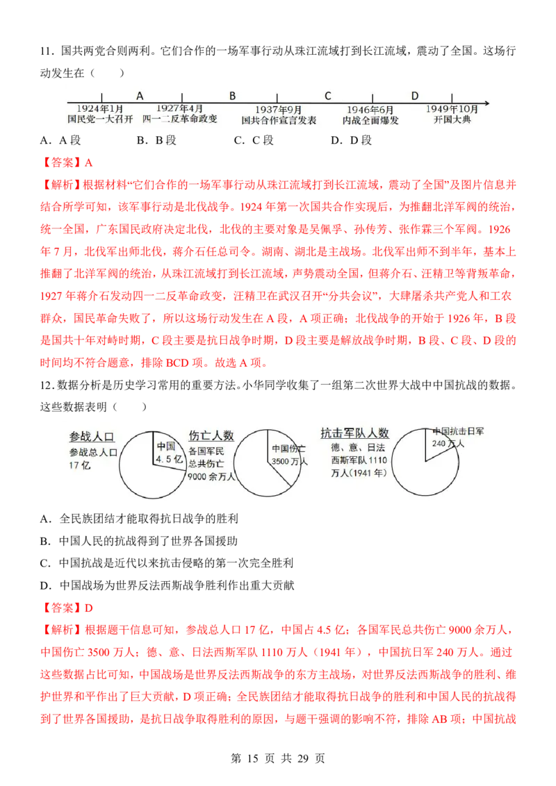 2025中考历史考前模拟卷06（全国通用）_幼小初教辅资料_中考_2025中考各科押题卷+模拟卷（含全国）