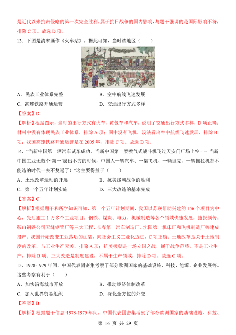 2025中考历史考前模拟卷06（全国通用）_幼小初教辅资料_中考_2025中考各科押题卷+模拟卷（含全国）