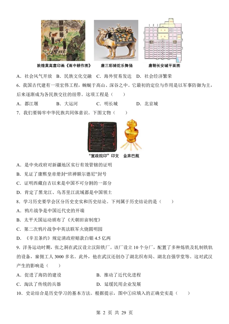 2025中考历史考前模拟卷06（全国通用）_幼小初教辅资料_中考_2025中考各科押题卷+模拟卷（含全国）