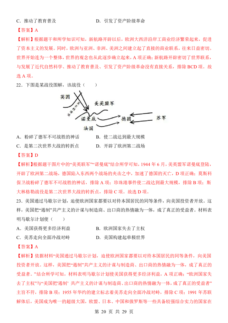 2025中考历史考前模拟卷06（全国通用）_幼小初教辅资料_中考_2025中考各科押题卷+模拟卷（含全国）