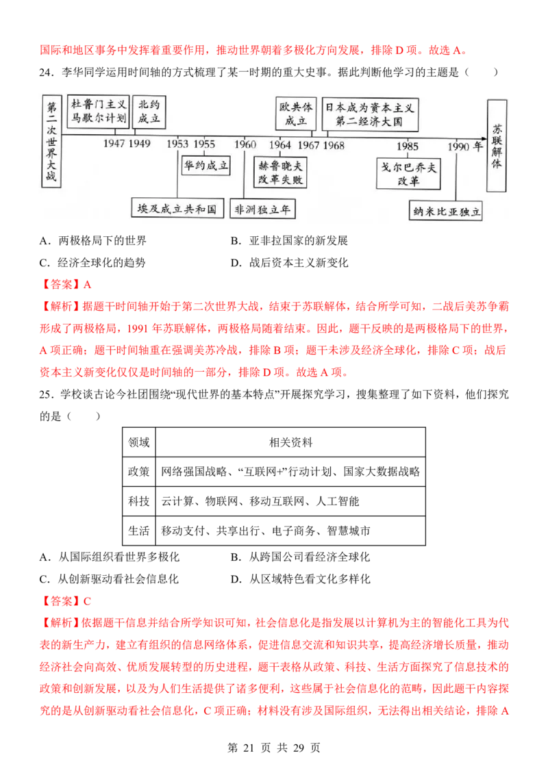 2025中考历史考前模拟卷06（全国通用）_幼小初教辅资料_中考_2025中考各科押题卷+模拟卷（含全国）