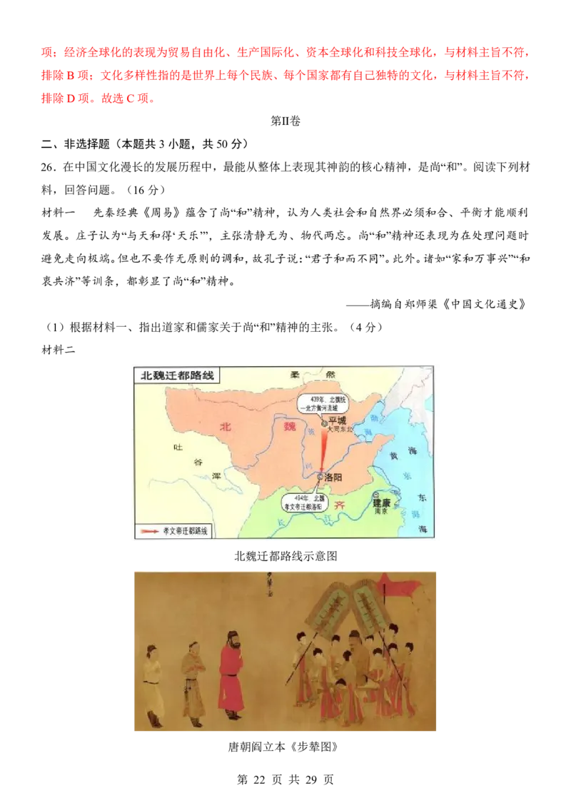 2025中考历史考前模拟卷06（全国通用）_幼小初教辅资料_中考_2025中考各科押题卷+模拟卷（含全国）