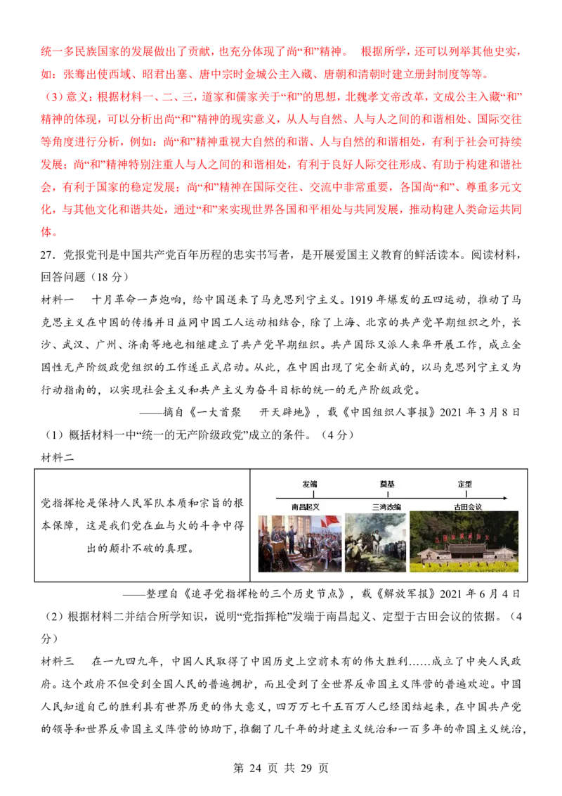 2025中考历史考前模拟卷06（全国通用）_幼小初教辅资料_中考_2025中考各科押题卷+模拟卷（含全国）