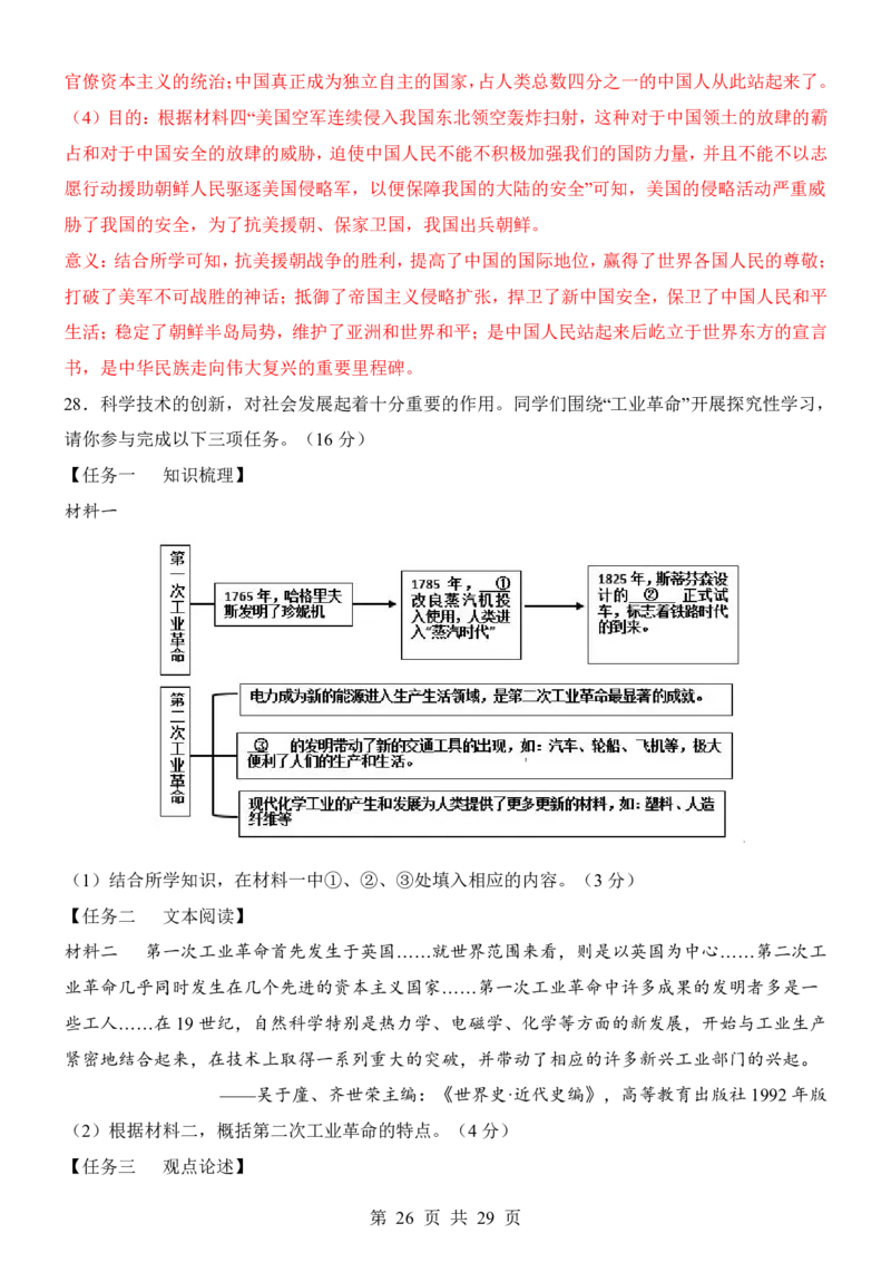 2025中考历史考前模拟卷06（全国通用）_幼小初教辅资料_中考_2025中考各科押题卷+模拟卷（含全国）