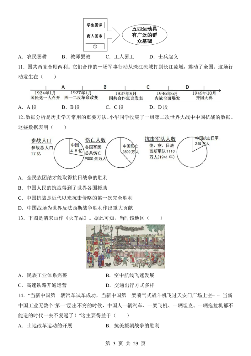 2025中考历史考前模拟卷06（全国通用）_幼小初教辅资料_中考_2025中考各科押题卷+模拟卷（含全国）