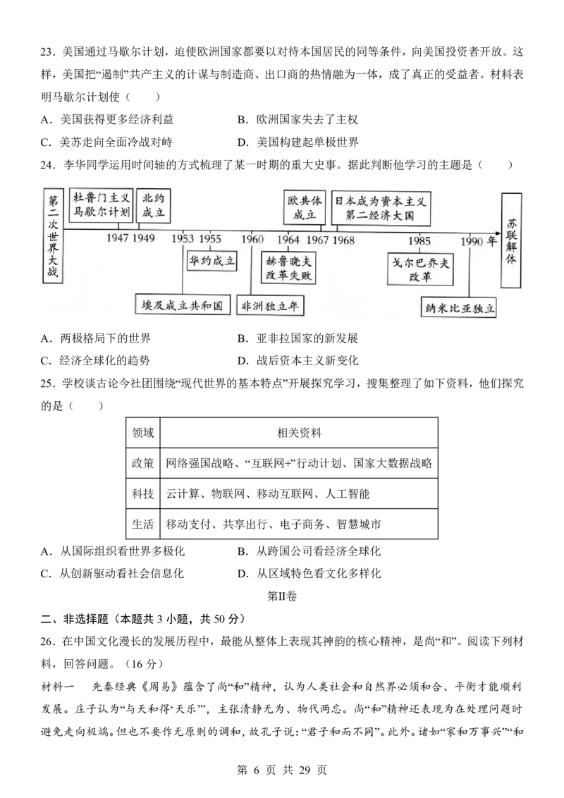 2025中考历史考前模拟卷06（全国通用）_幼小初教辅资料_中考_2025中考各科押题卷+模拟卷（含全国）