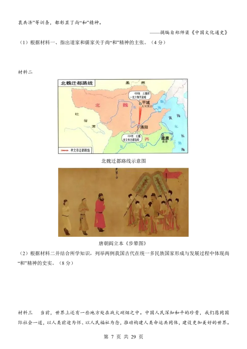 2025中考历史考前模拟卷06（全国通用）_幼小初教辅资料_中考_2025中考各科押题卷+模拟卷（含全国）