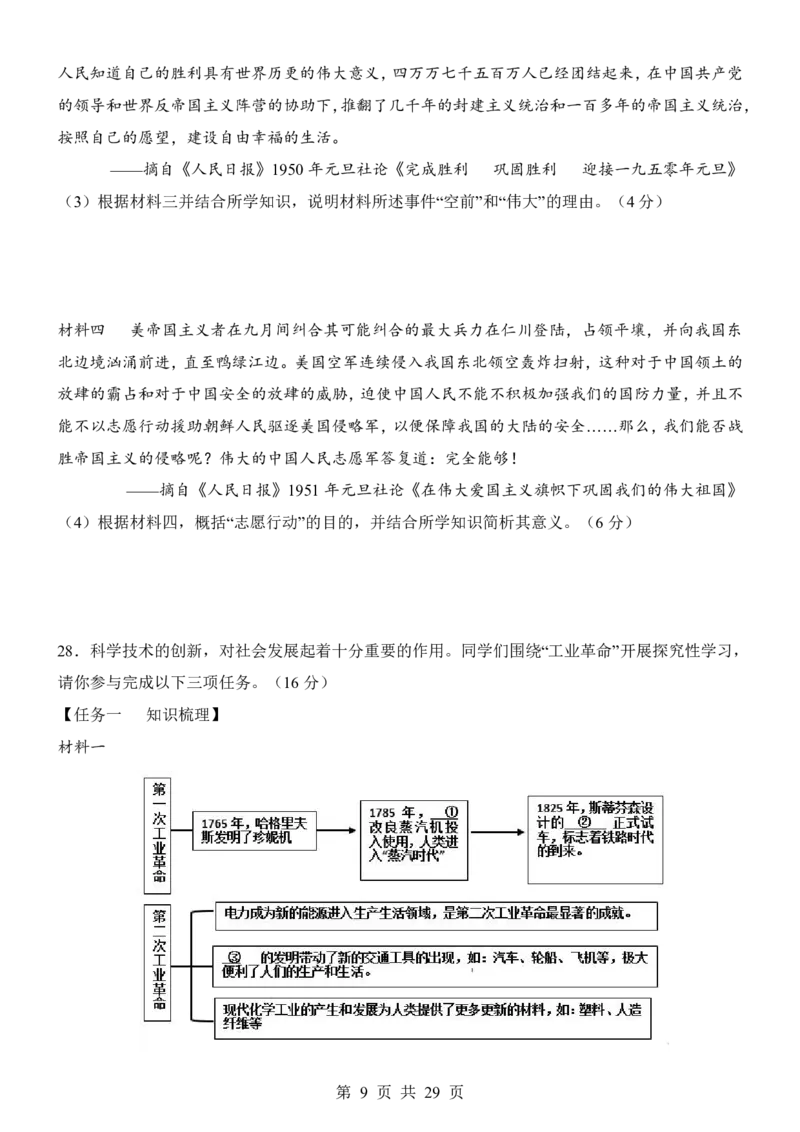 2025中考历史考前模拟卷06（全国通用）_幼小初教辅资料_中考_2025中考各科押题卷+模拟卷（含全国）