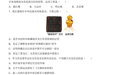 2025中考历史考前模拟卷06（全国通用）_幼小初教辅资料_中考_2025中考各科押题卷+模拟卷（含全国）