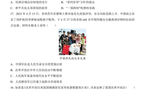 2025中考历史考前模拟卷06（全国通用）_幼小初教辅资料_中考_2025中考各科押题卷+模拟卷（含全国）
