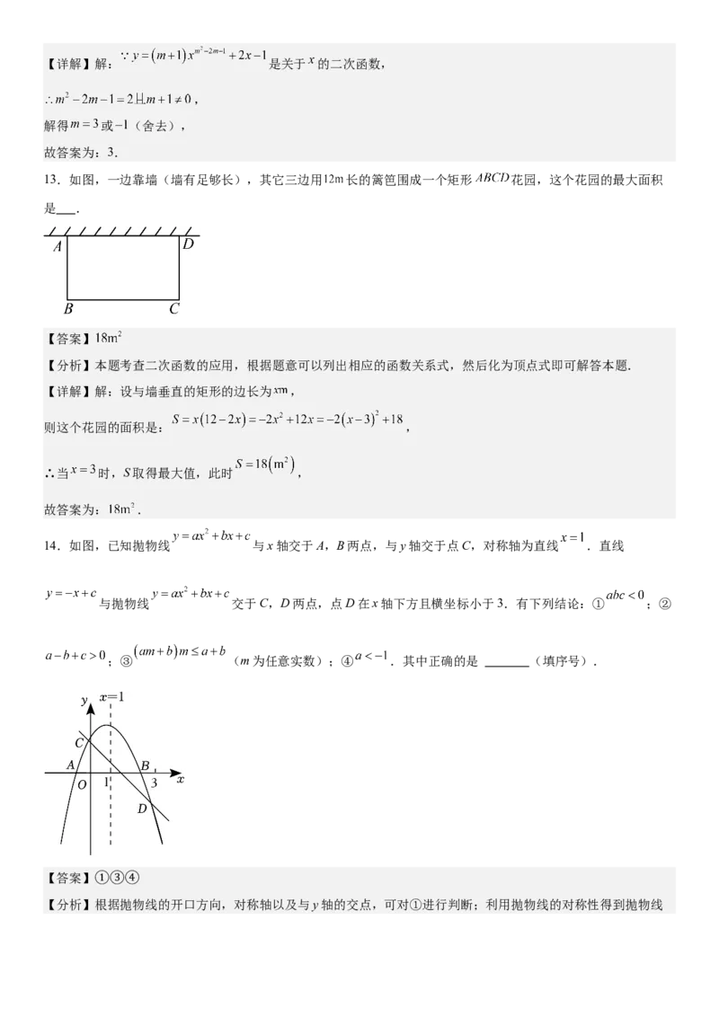 第二十二章《二次函数》同步单元基础与培优高分必刷卷教师版_人教版数学九年级上册_版本二_九年级数学上册（人教版）_考点题型技巧高分突破-U360_2025版