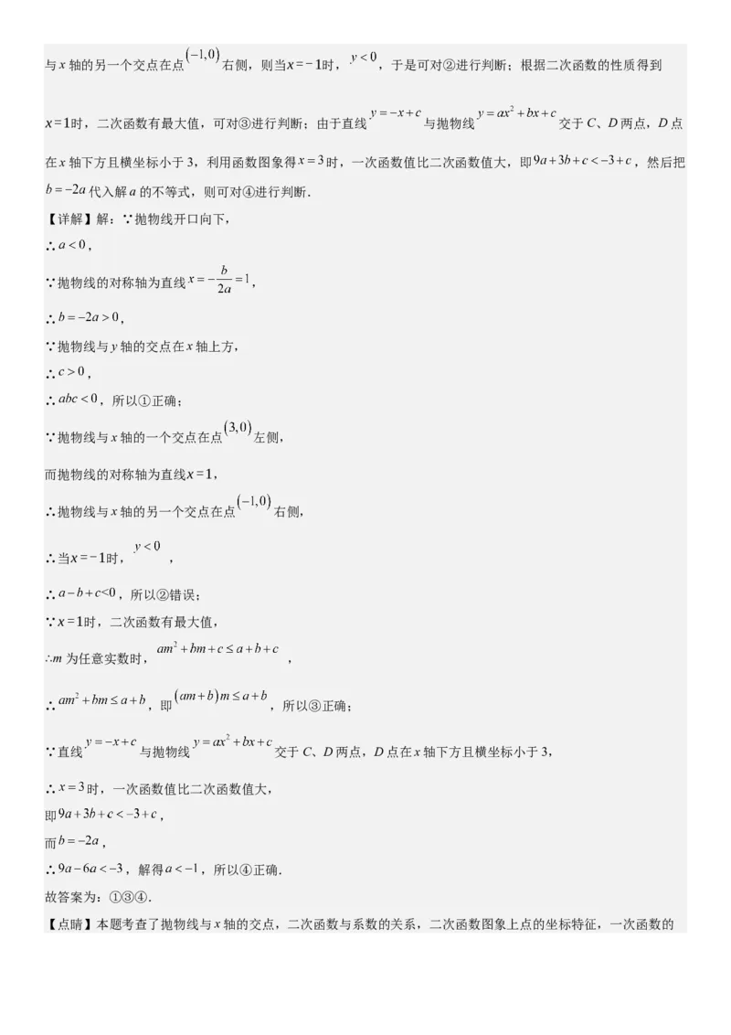 第二十二章《二次函数》同步单元基础与培优高分必刷卷教师版_人教版数学九年级上册_版本二_九年级数学上册（人教版）_考点题型技巧高分突破-U360_2025版
