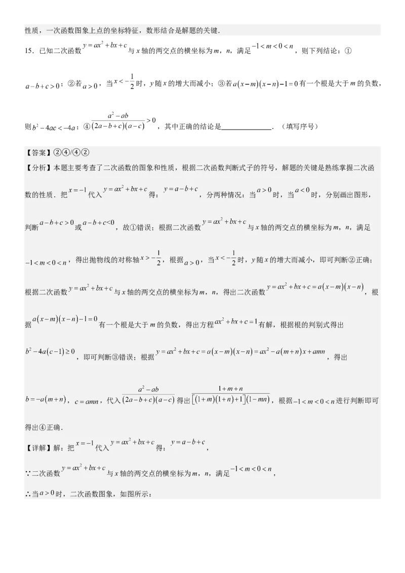 第二十二章《二次函数》同步单元基础与培优高分必刷卷教师版_人教版数学九年级上册_版本二_九年级数学上册（人教版）_考点题型技巧高分突破-U360_2025版