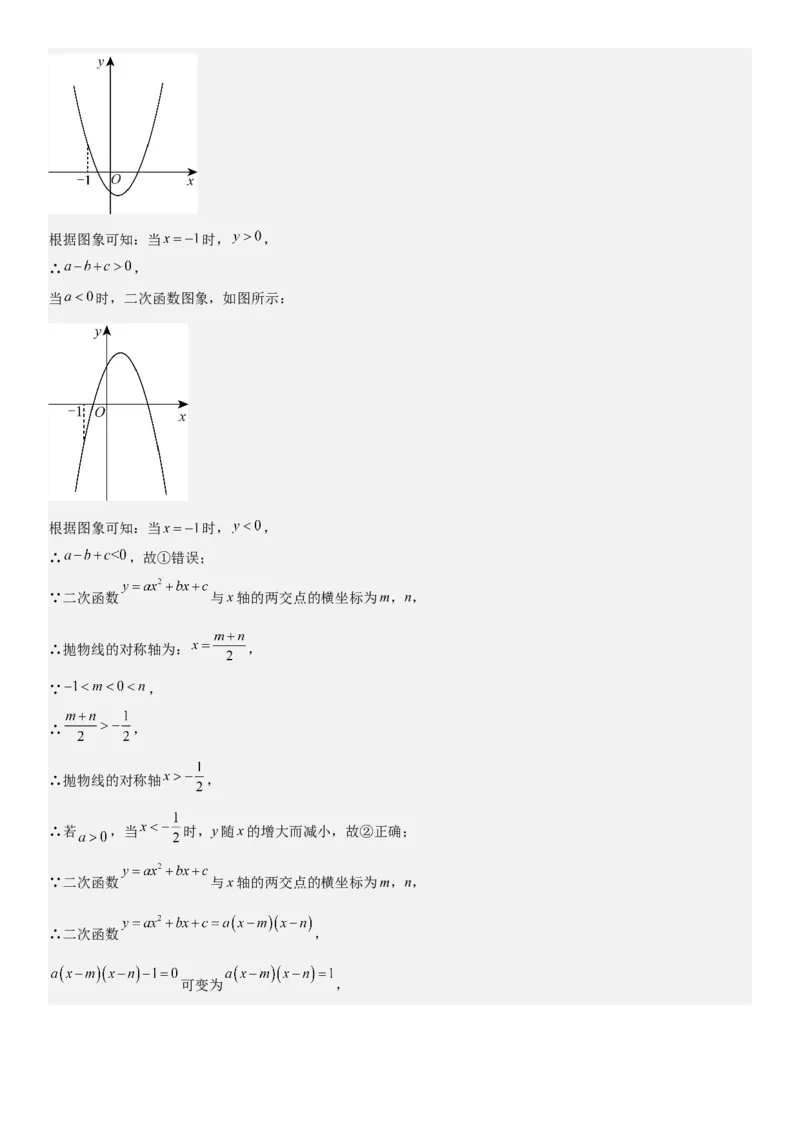 第二十二章《二次函数》同步单元基础与培优高分必刷卷教师版_人教版数学九年级上册_版本二_九年级数学上册（人教版）_考点题型技巧高分突破-U360_2025版