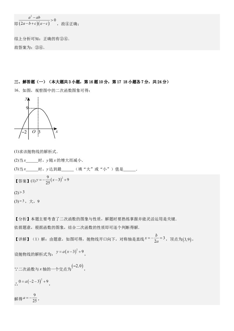 第二十二章《二次函数》同步单元基础与培优高分必刷卷教师版_人教版数学九年级上册_版本二_九年级数学上册（人教版）_考点题型技巧高分突破-U360_2025版