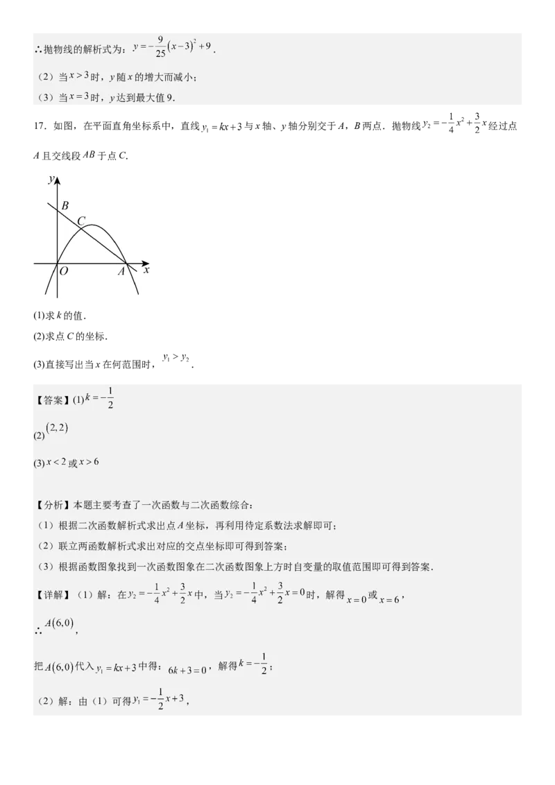 第二十二章《二次函数》同步单元基础与培优高分必刷卷教师版_人教版数学九年级上册_版本二_九年级数学上册（人教版）_考点题型技巧高分突破-U360_2025版
