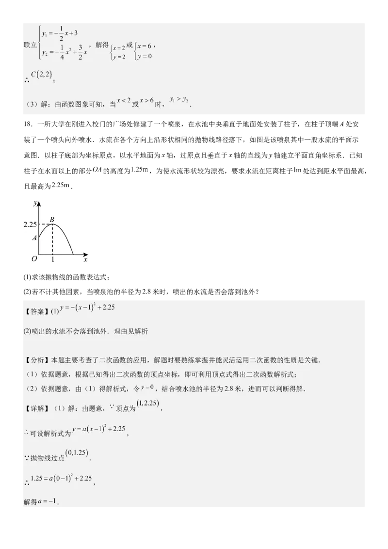 第二十二章《二次函数》同步单元基础与培优高分必刷卷教师版_人教版数学九年级上册_版本二_九年级数学上册（人教版）_考点题型技巧高分突破-U360_2025版